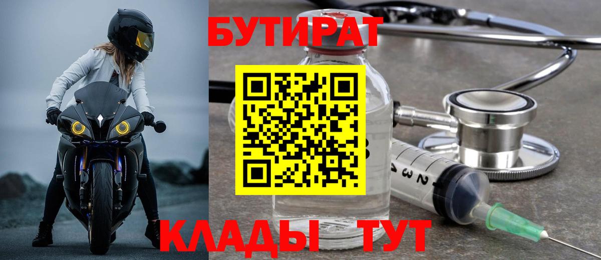 БУТИРАТ 99% Дербент