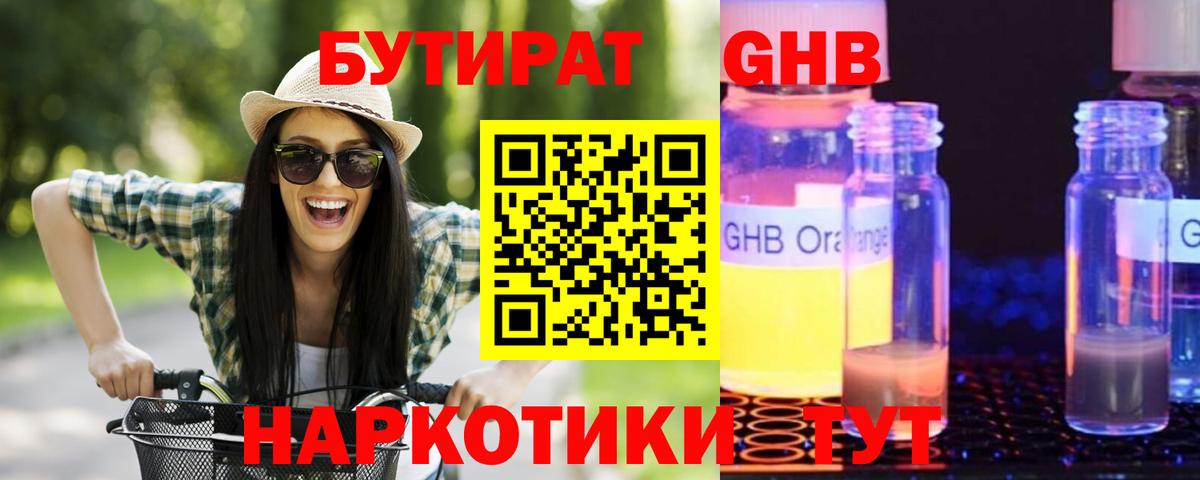 БУТИРАТ 99%  Вход с VPN  Бутират  Дербент 