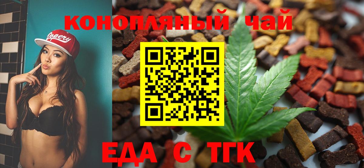Еда ТГК конопля  Вход с VPN  Дербент 