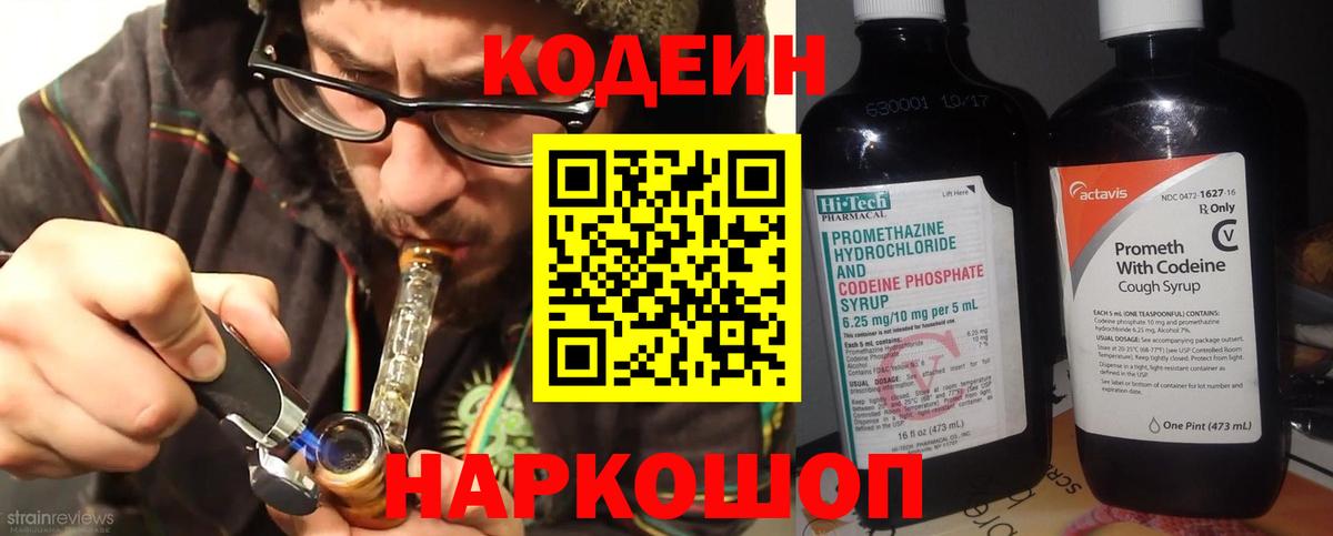 Дербент  Кодеиновый сироп Lean напиток Lean (лин)  Кодеин Purple Drank  Вход с VPN 